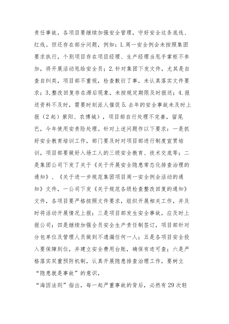 2023年上半年质量、安全专题会暨6月生产例会、技术质量分析会主持词.docx_第3页