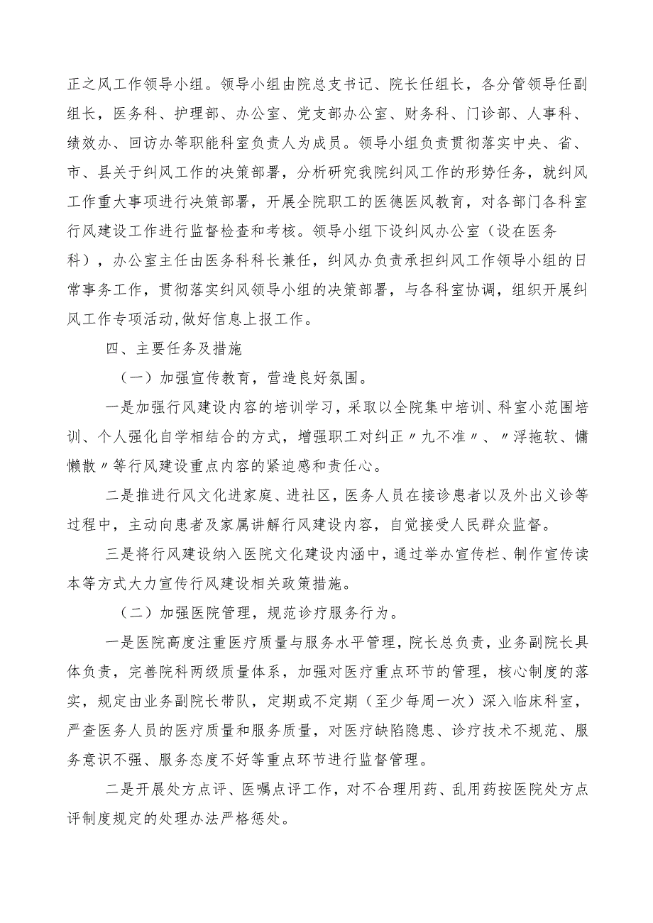 2023年医药领域腐败问题集中整治廉洁行医工作方案三篇含六篇推进情况汇报及2篇工作要点.docx_第2页