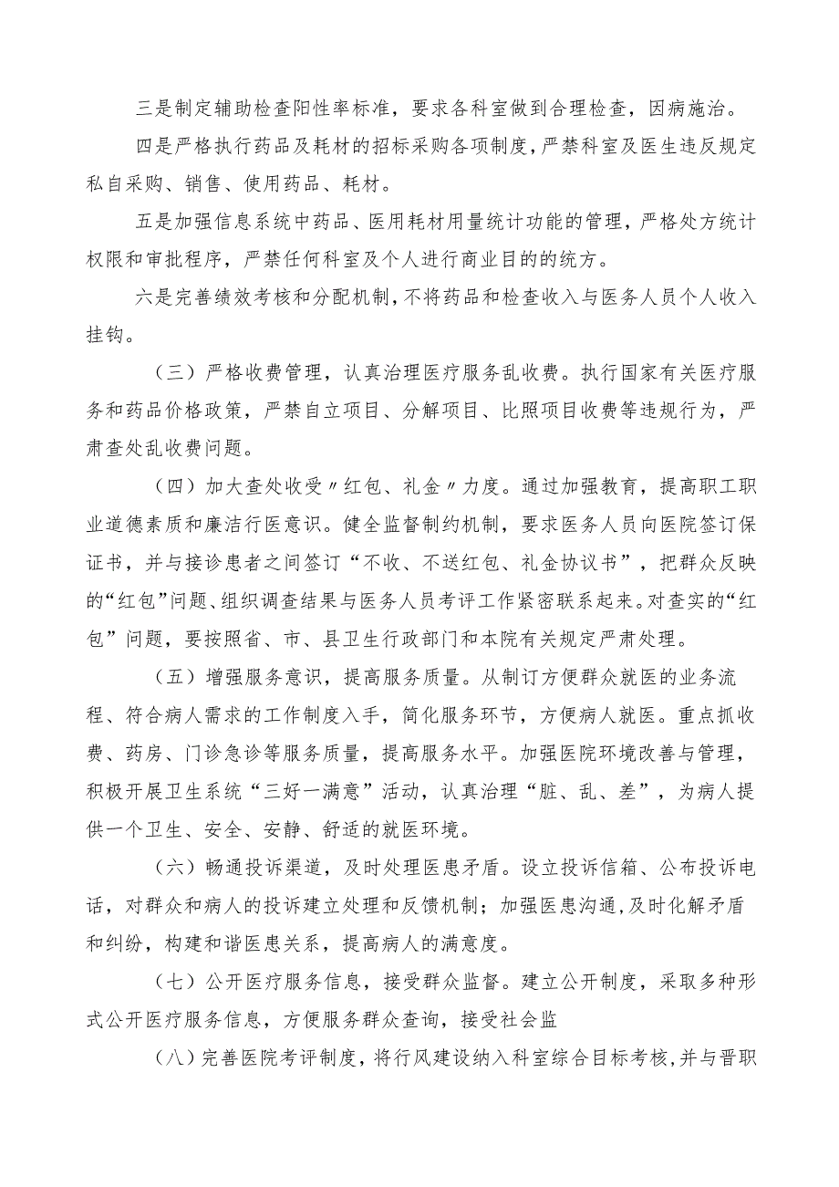 2023年医药领域腐败问题集中整治廉洁行医工作方案三篇含六篇推进情况汇报及2篇工作要点.docx_第3页