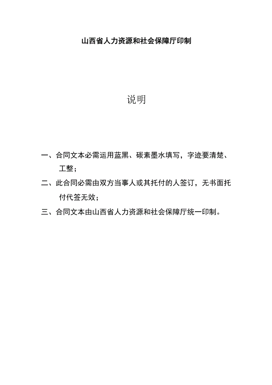 山西省事业单位聘用合同书填写内容.docx_第2页