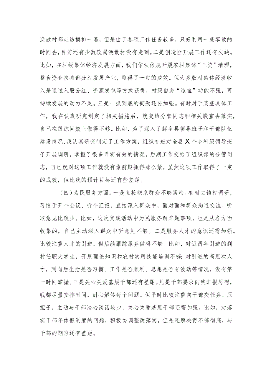 主题教育专题民主生活会个人对照检查（3300字组织部）.docx_第2页