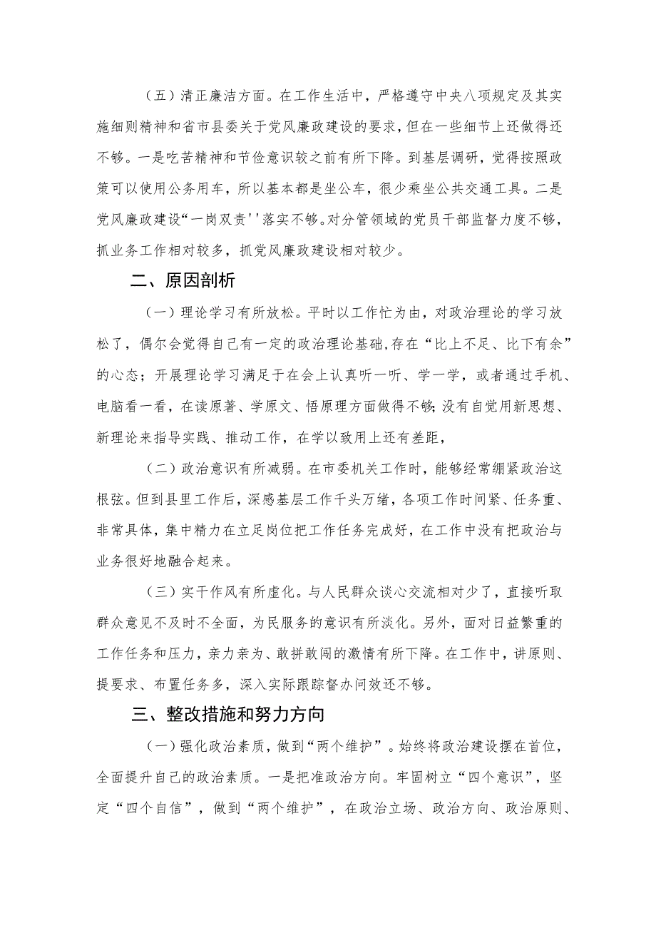 主题教育专题民主生活会个人对照检查（3300字组织部）.docx_第3页