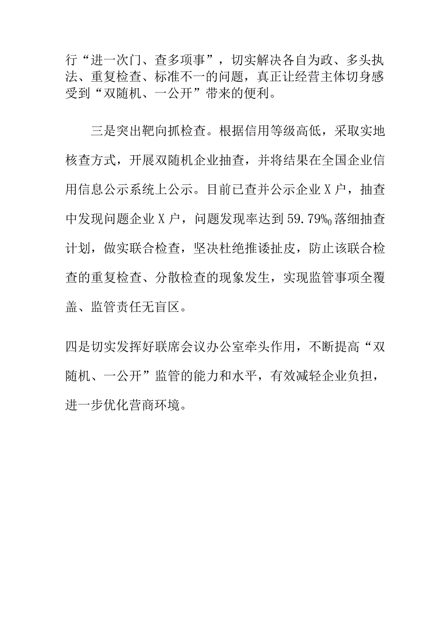 县级如何集中开展双随机一公开抽查月活动.docx_第2页