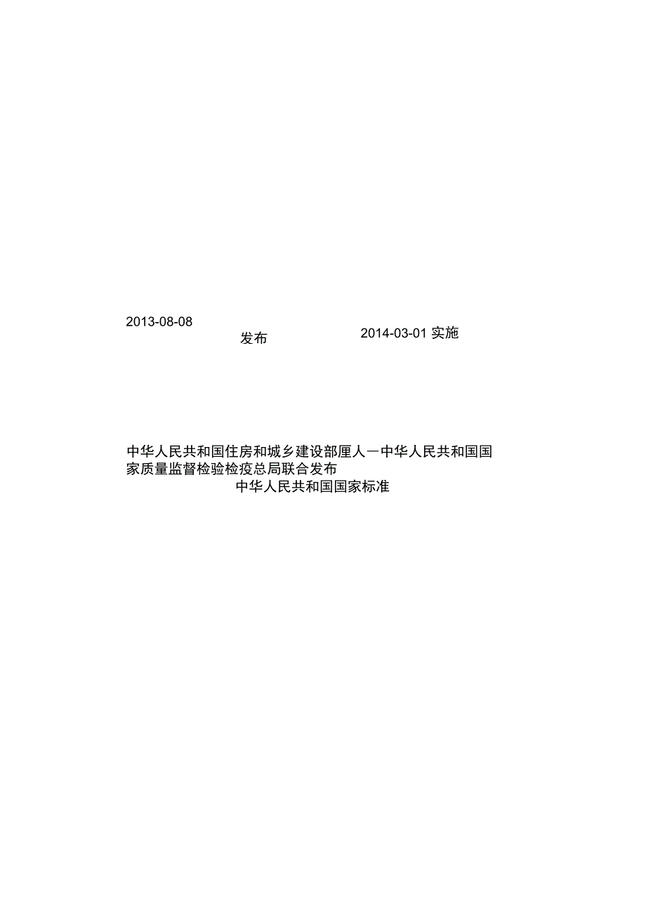 GB 50869-2013 生活垃圾卫生填埋处理技术规范.docx_第2页