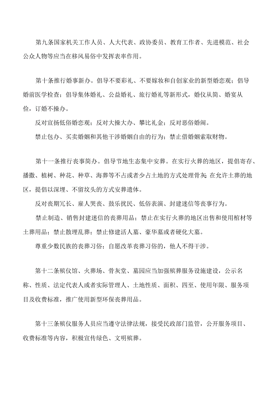 通辽市移风易俗条例 .docx_第3页