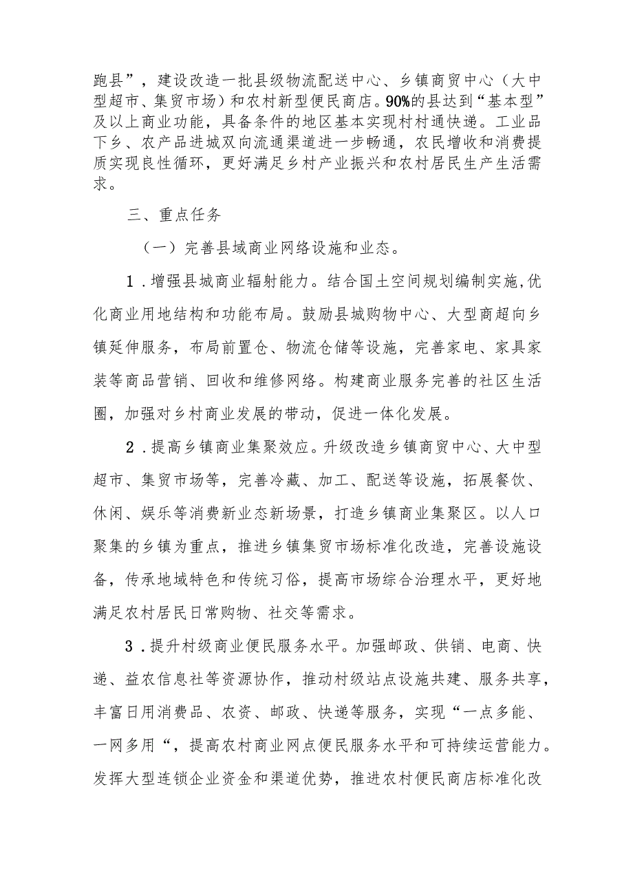 县域商业三年行动计划（2023-2025年）.docx_第2页