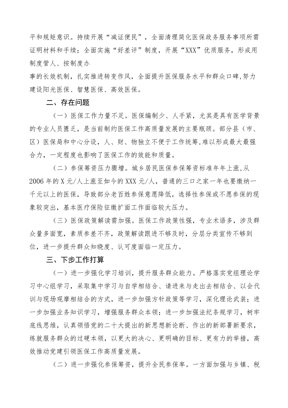 纠正医药购销领域和医疗服务中不正之风多篇推进情况总结+三篇活动方案和两篇工作要点.docx_第3页