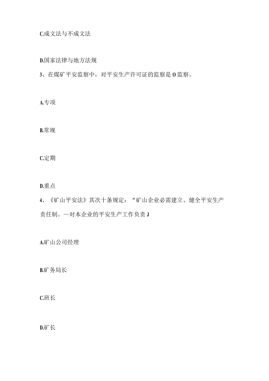 山西省安全工程师《安全生产法》：安全生产管理的方针考试试卷.docx_第2页