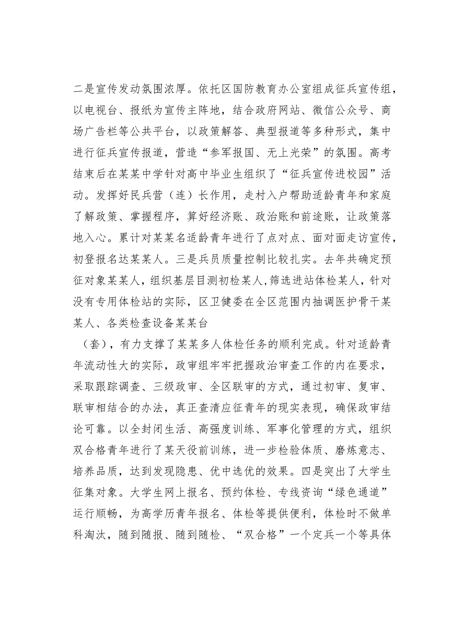 在全区征兵工作会议上的讲话提纲.docx_第2页