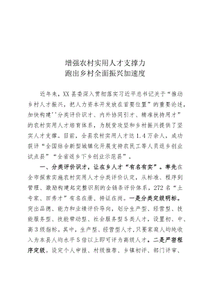 市委人才工作会议发言.docx