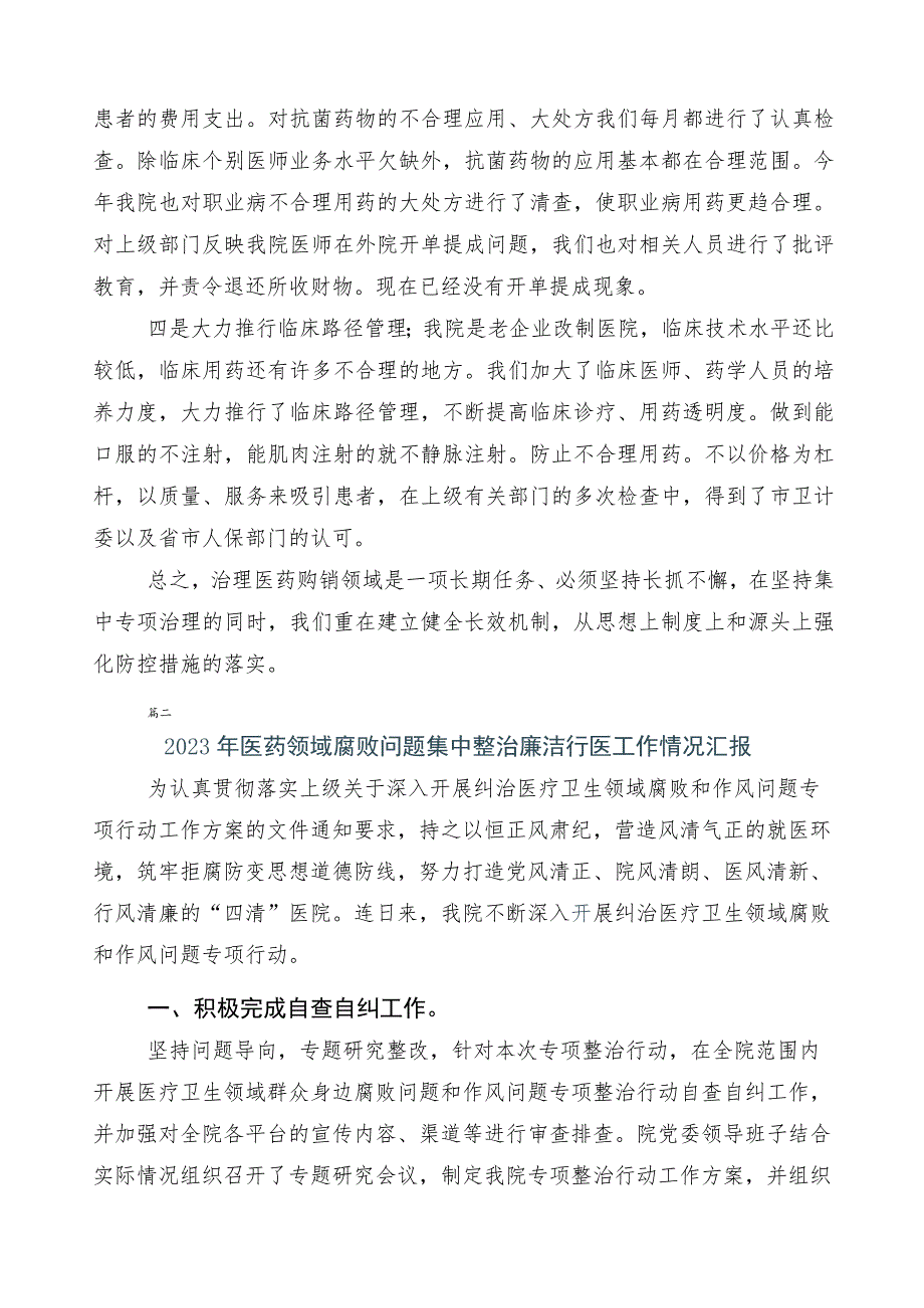 医药领域腐败问题集中整治共6篇工作推进情况汇报后附3篇实施方案含2篇工作要点.docx_第2页