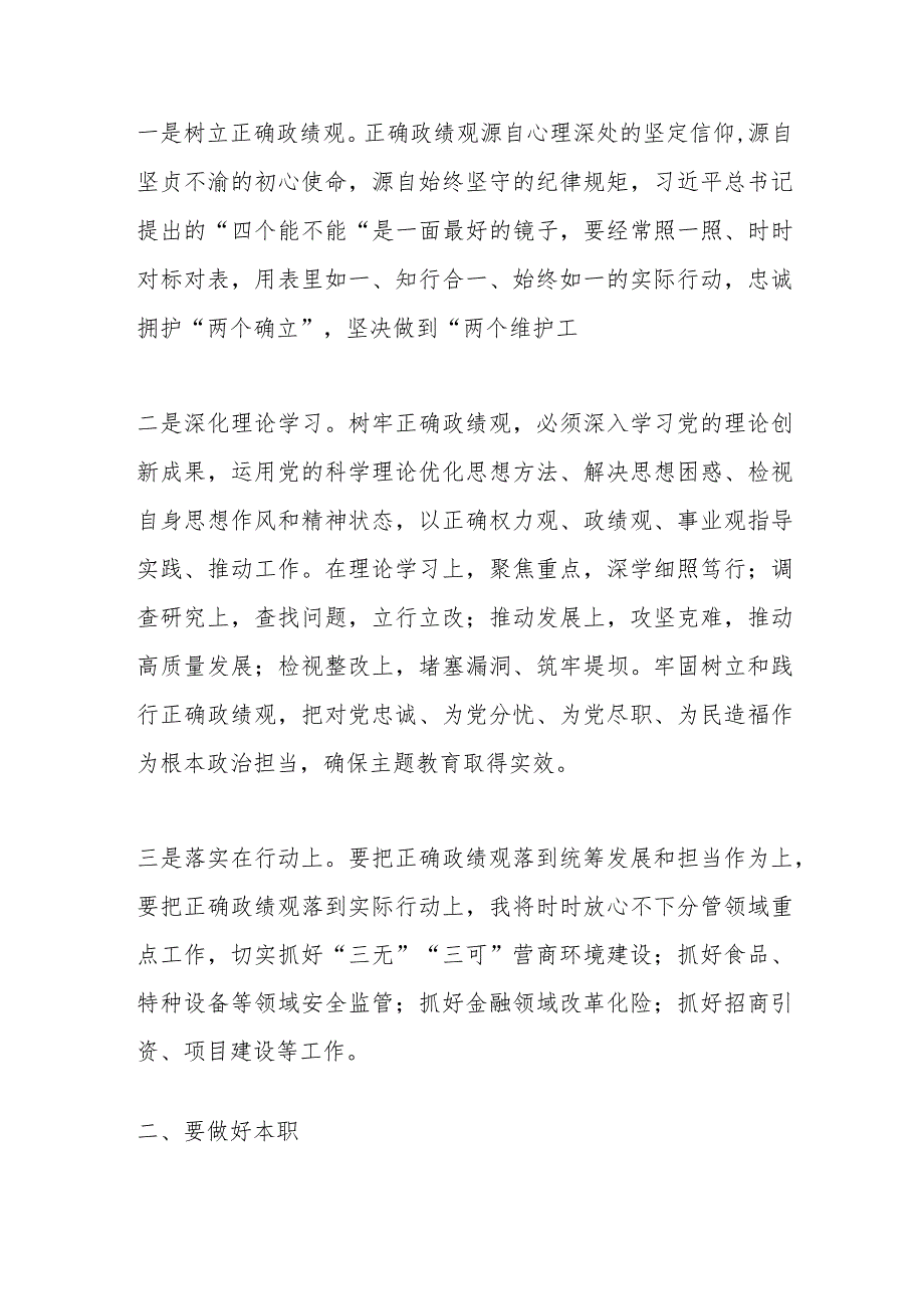 在牢固树立正确政绩观用实绩交出优异答卷.docx_第2页