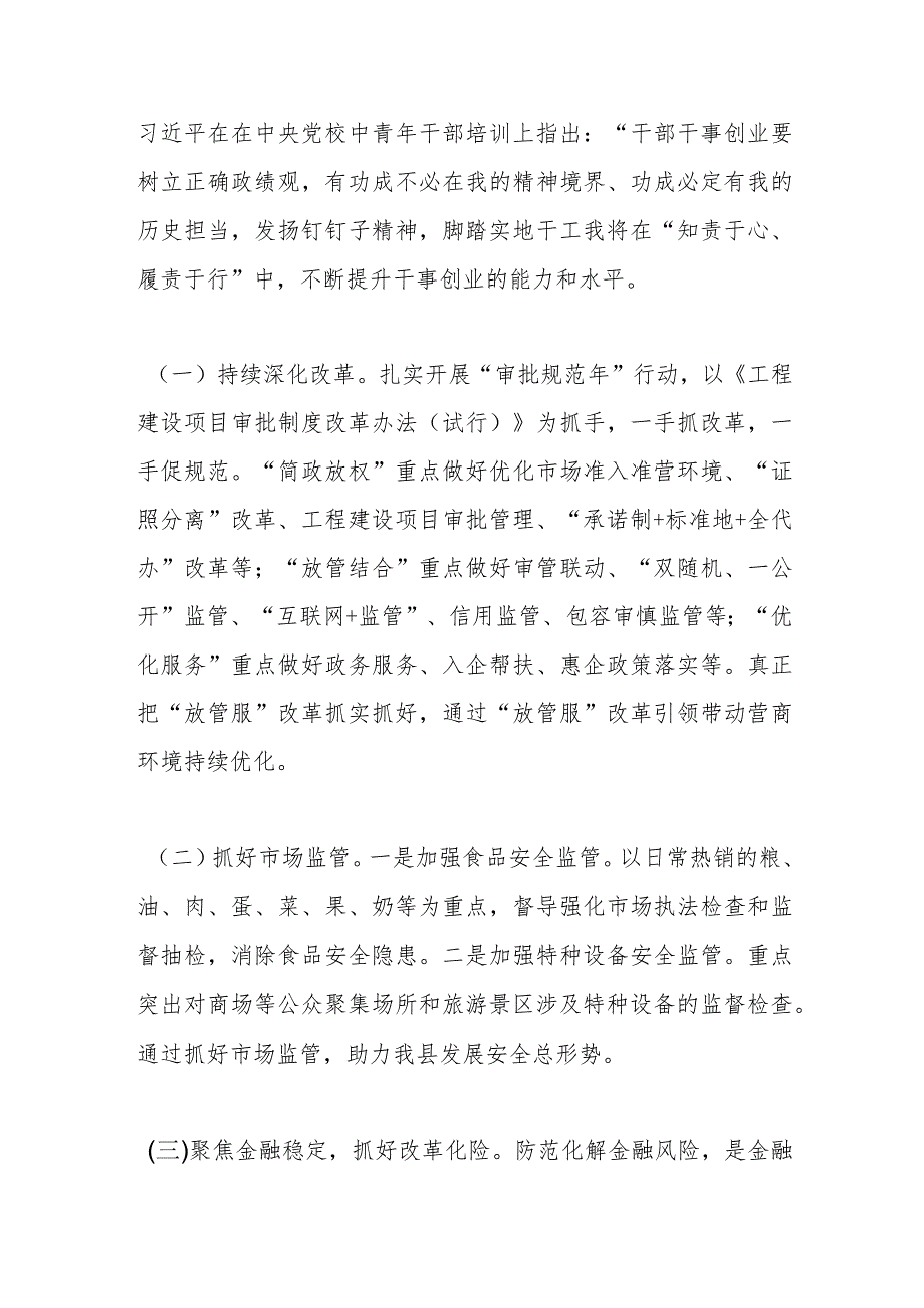 在牢固树立正确政绩观用实绩交出优异答卷.docx_第3页