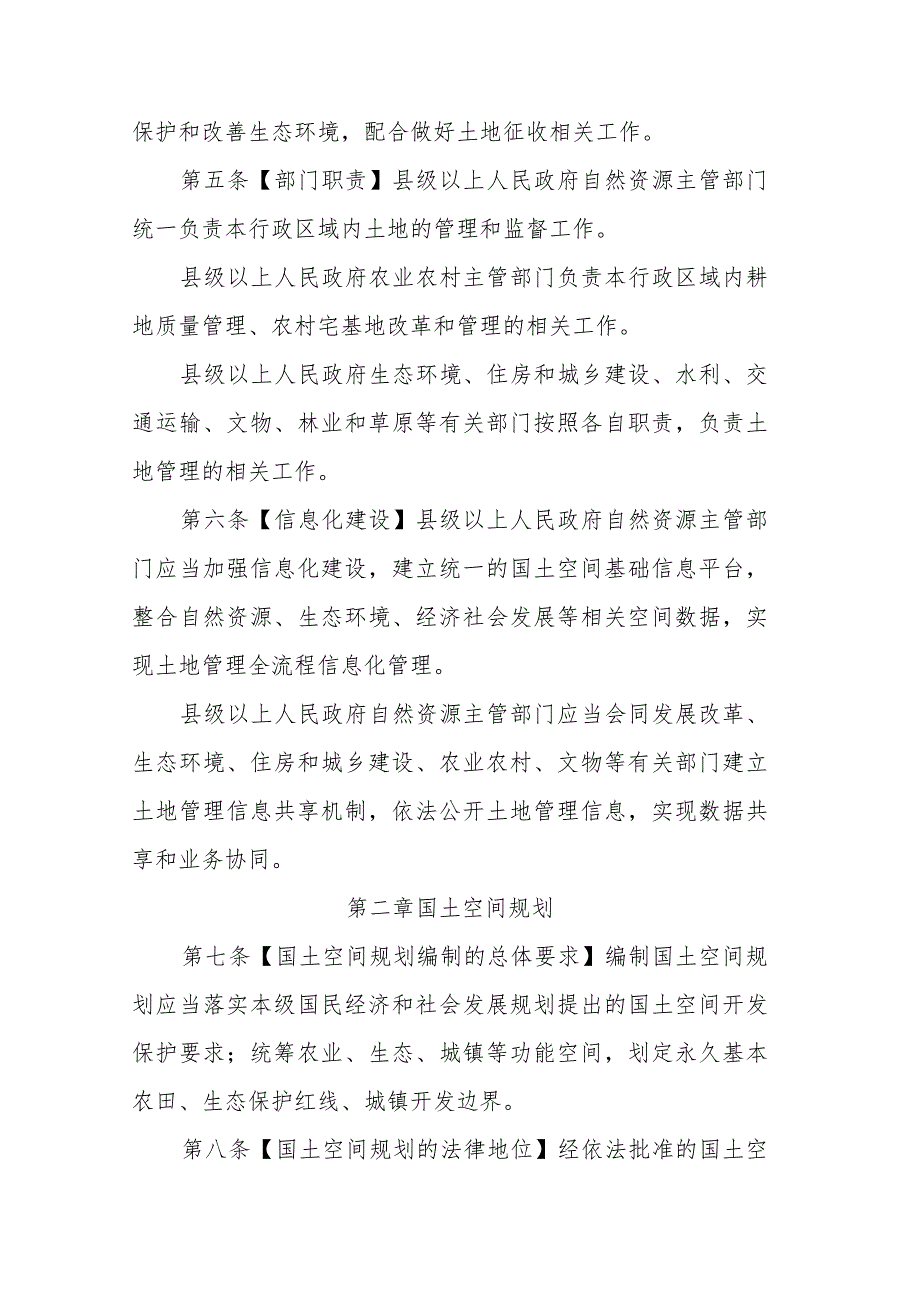 山西省实施《土地管理法》办法（修订草案）.docx_第2页