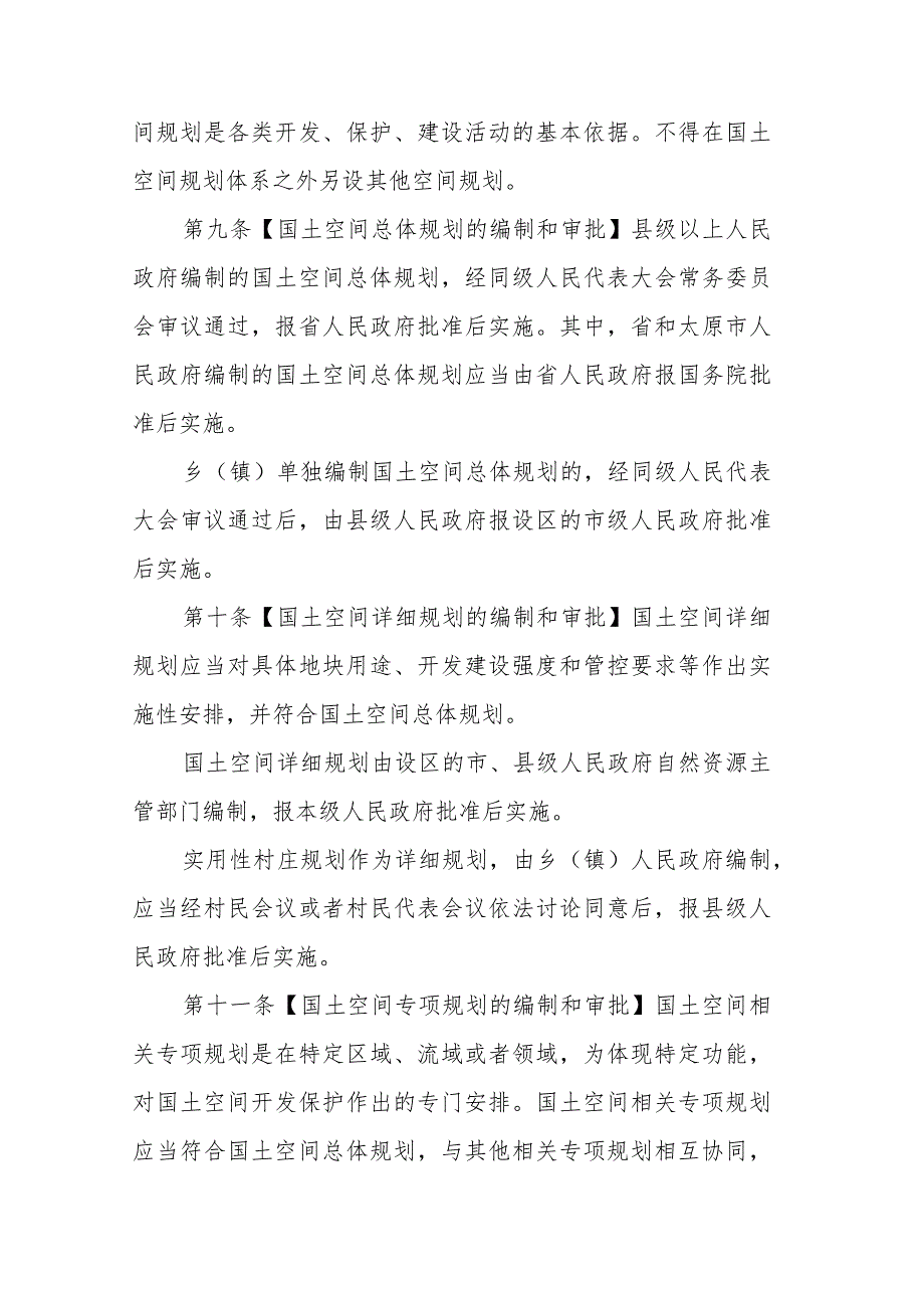 山西省实施《土地管理法》办法（修订草案）.docx_第3页