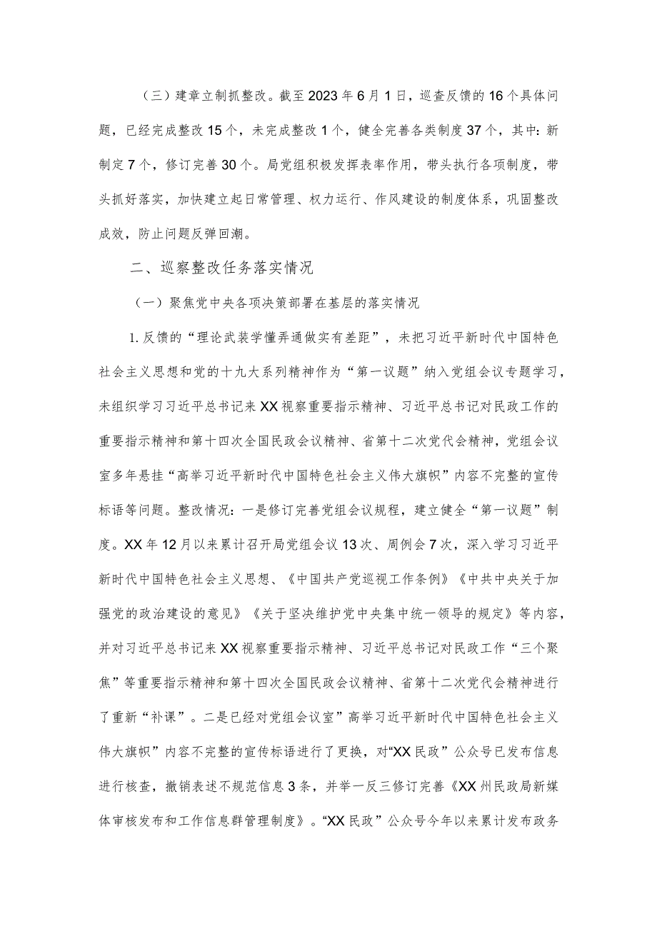 民政局党组关于巡察整改阶段进展情况的报告.docx_第2页