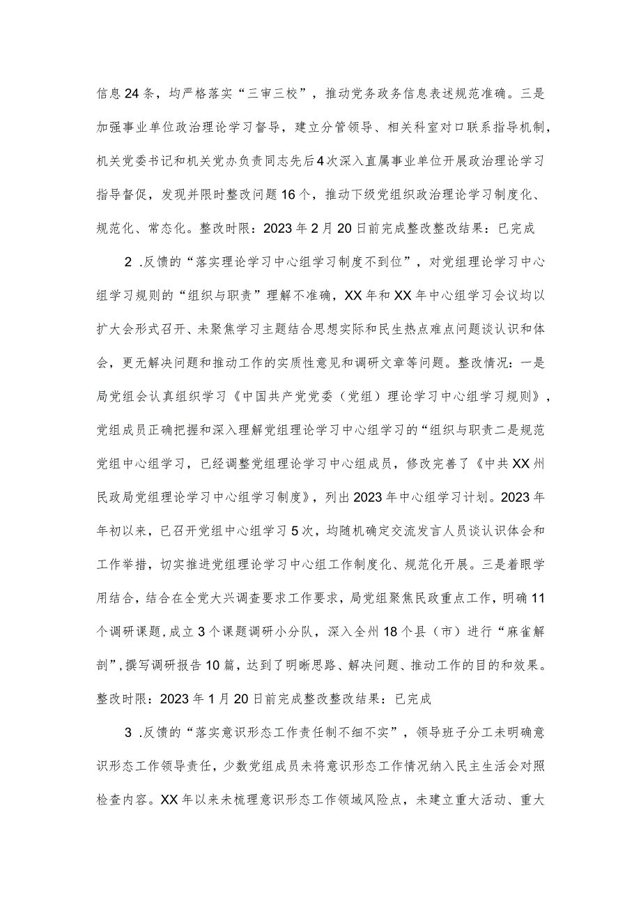 民政局党组关于巡察整改阶段进展情况的报告.docx_第3页