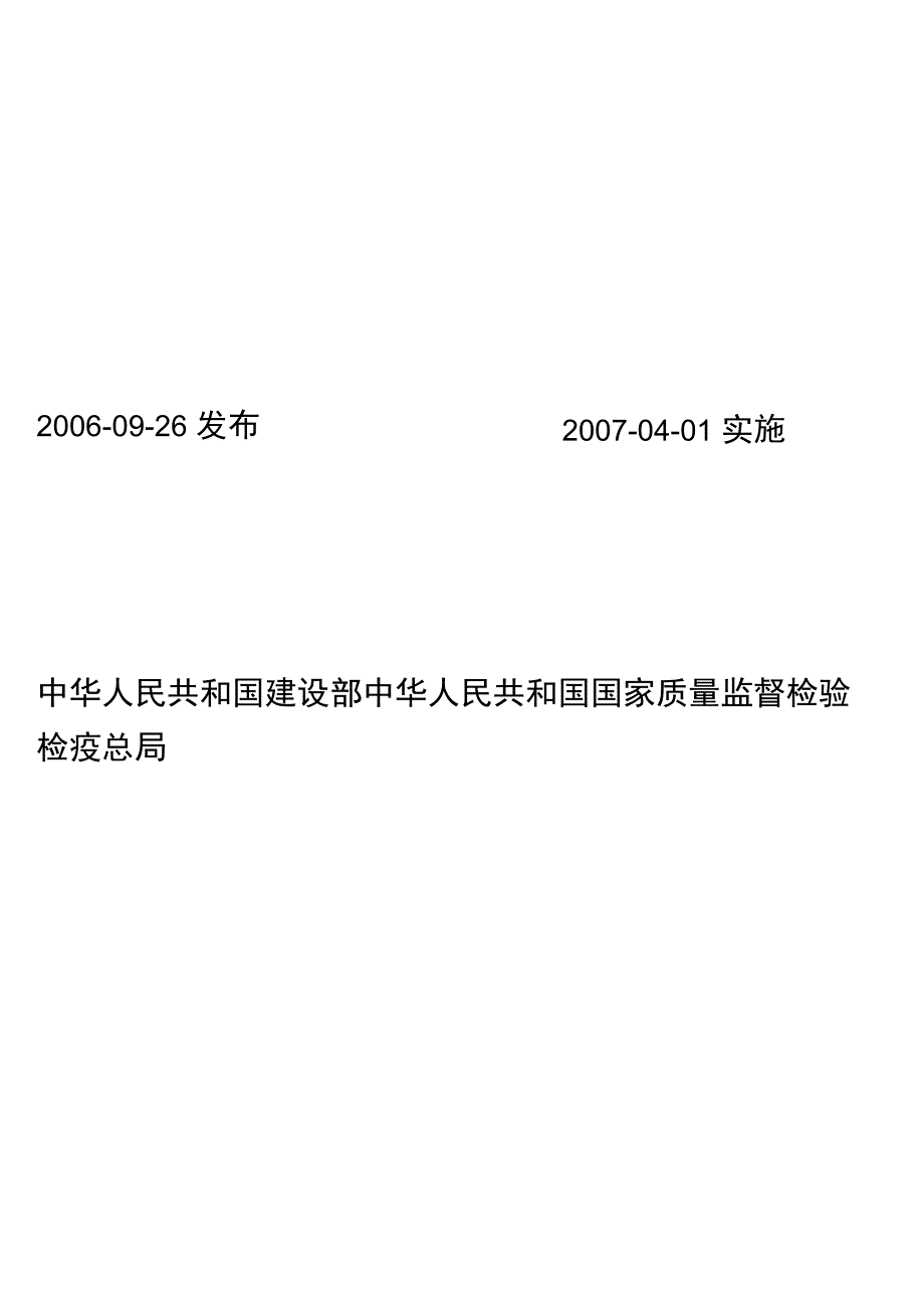 GB／T 50380-2006工程建设设计企业质量管理规范.docx_第2页