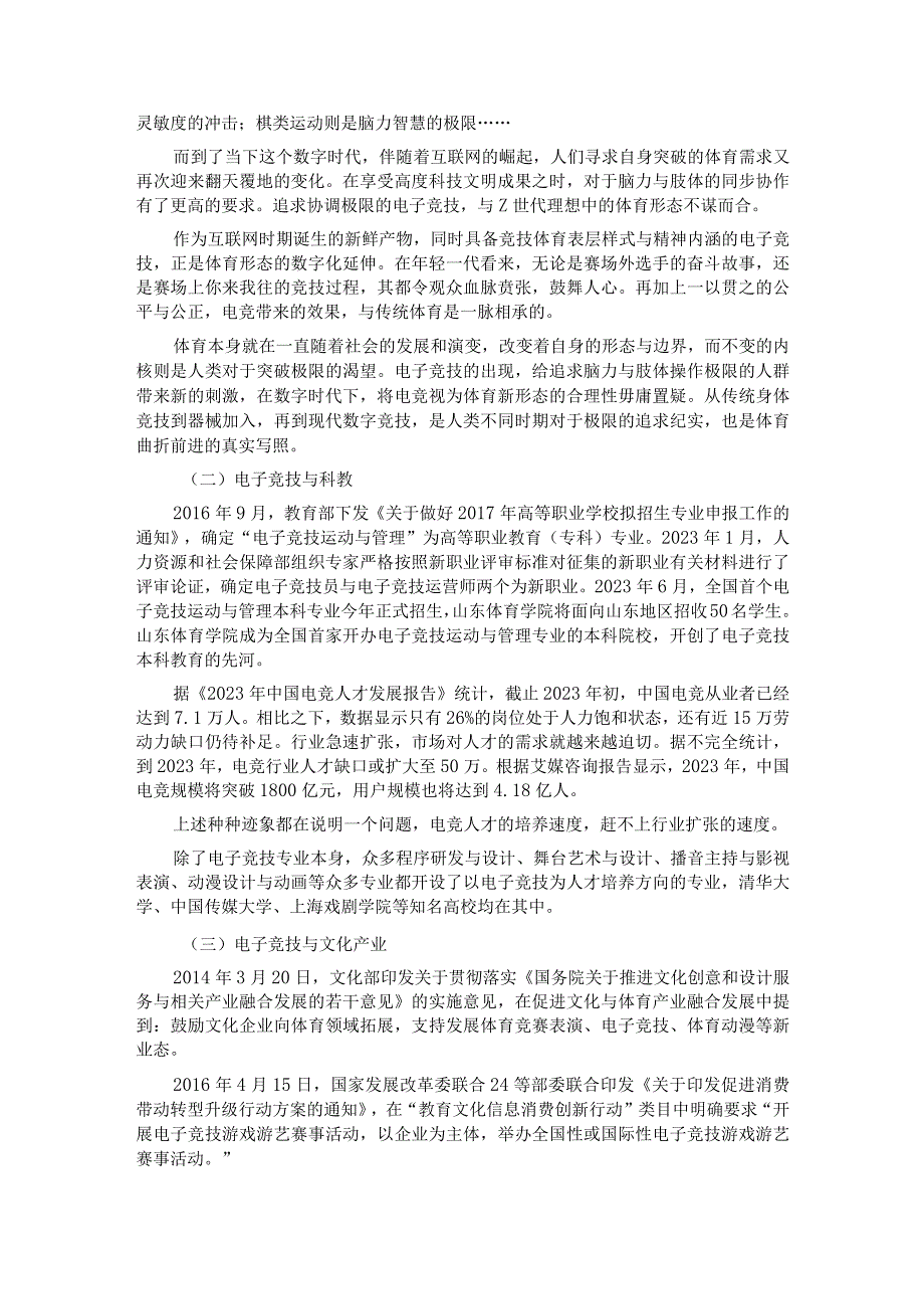 2023年某市电子竞技运动发展调研报告1.docx_第2页