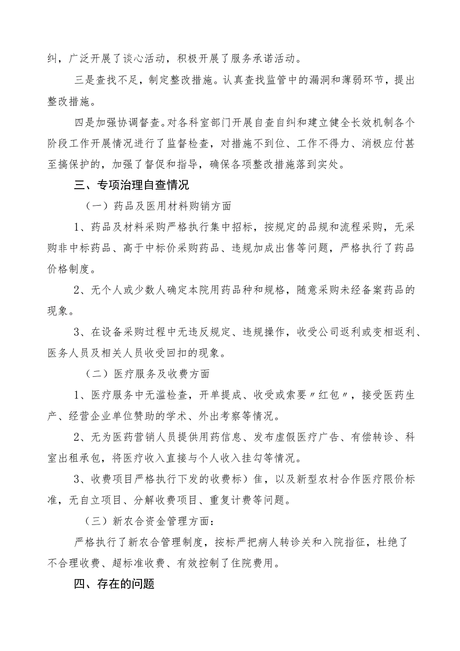 纠正医药购销领域和医疗服务中不正之风共6篇工作进展情况汇报及三篇实施方案以及两篇工作要点.docx_第2页