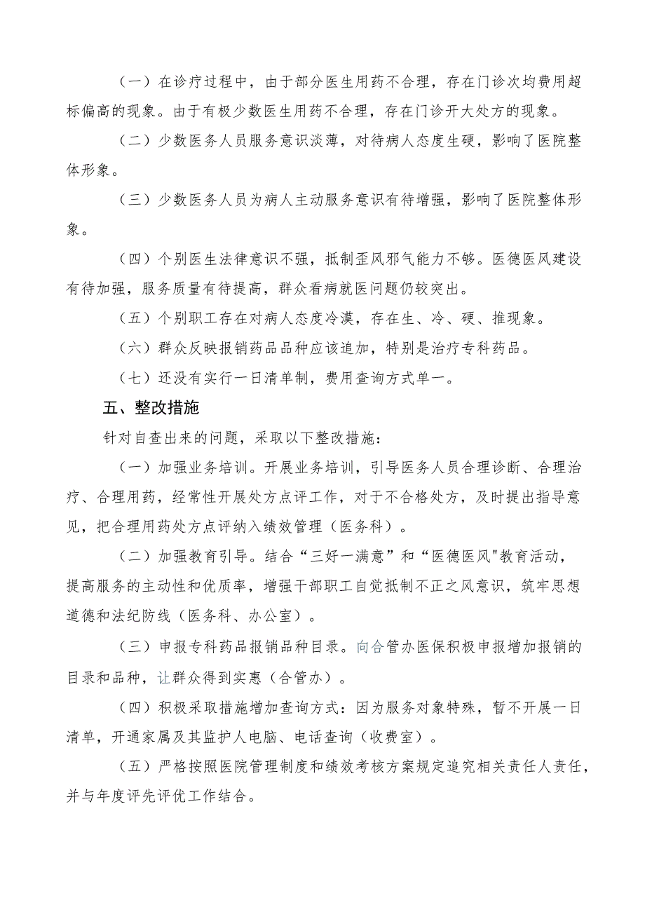 纠正医药购销领域和医疗服务中不正之风共6篇工作进展情况汇报及三篇实施方案以及两篇工作要点.docx_第3页