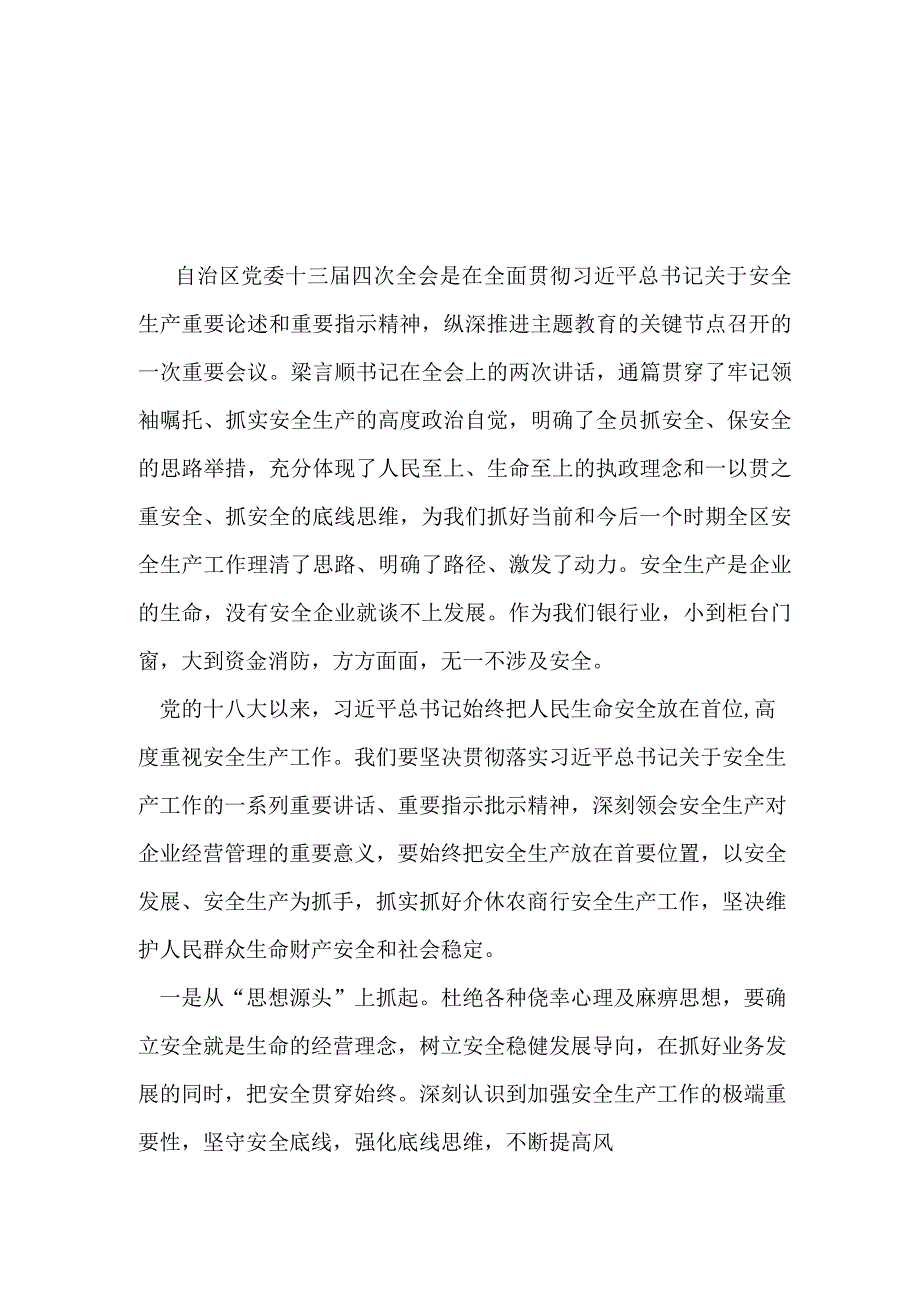 宁夏自治区十三届四次会议研讨发言稿_5篇合集.docx_第1页