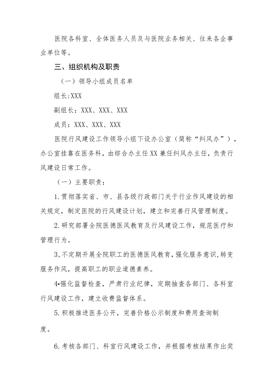 2023医药领域腐败问题集中整治工作实施方案共三篇.docx_第2页