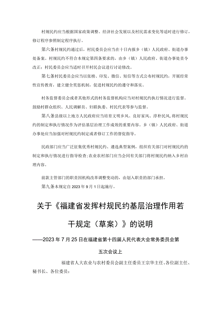 福建省发挥村规民约基层治理作用若干规定.docx_第2页