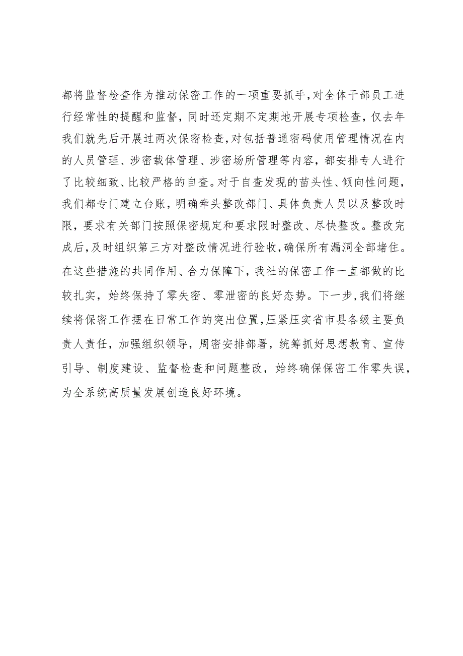 关于保密自查自评工作开展情况的汇报材料.docx_第3页