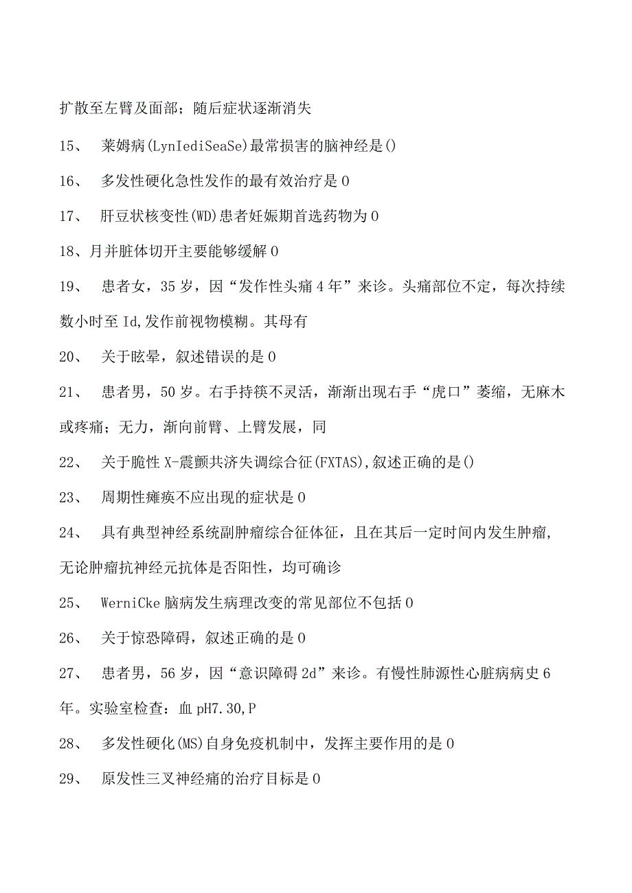 2023神经内科(医学高级)单项选择题试卷(练习题库)3.docx_第2页