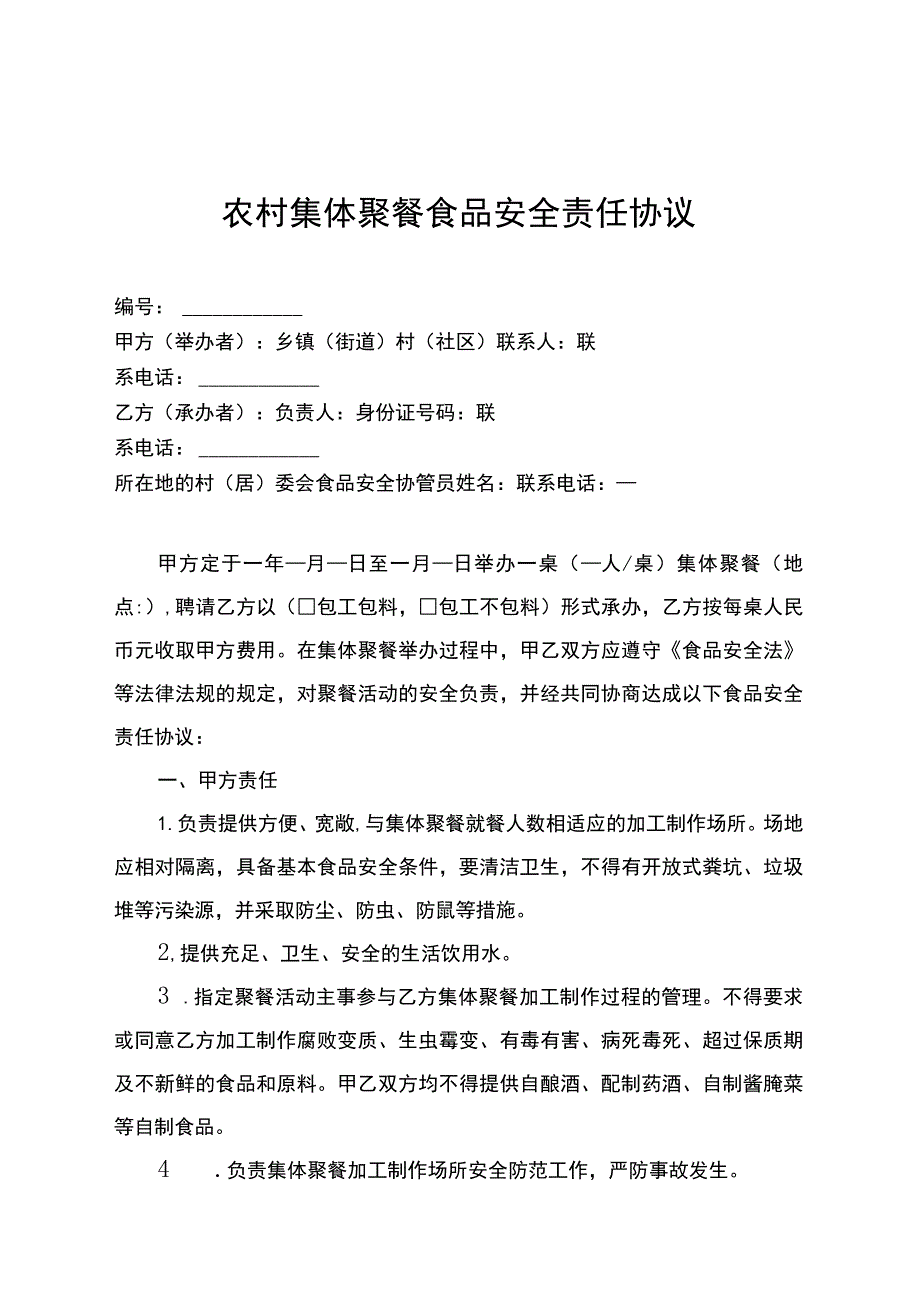 农村集体聚餐活动报备申请表、食品安全责任协议、风险提示、责任承诺书、现场检查指导记录表、统计表.docx_第3页