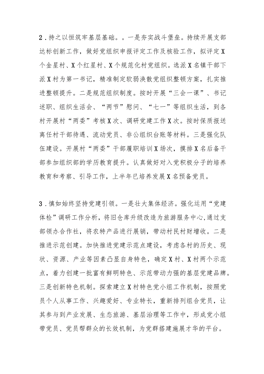 2023年某镇上半年基层党建重点任务落实情况报告.docx_第2页