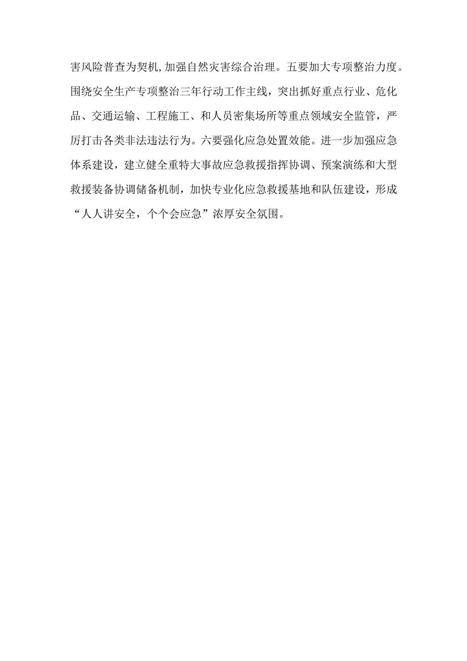 党员2023年宁夏回族自治区党委十三届四次全会研讨发言稿_5篇合集.docx_第3页