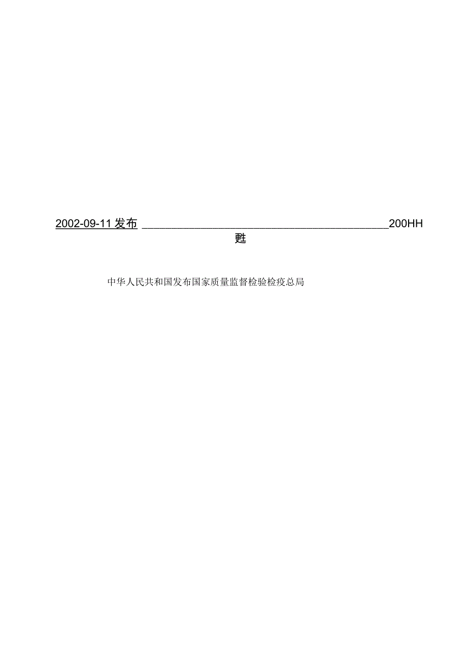 GB T6461-2002 盐雾试验国标试样和试件的评级.docx_第2页