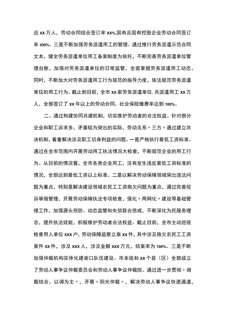 构建和谐劳动关系工作调研汇报提纲.docx_第2页