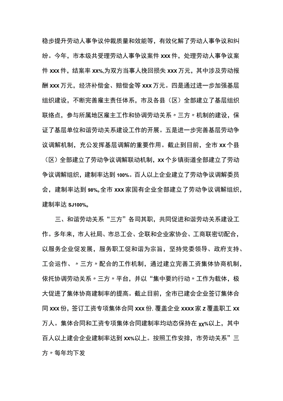 构建和谐劳动关系工作调研汇报提纲.docx_第3页