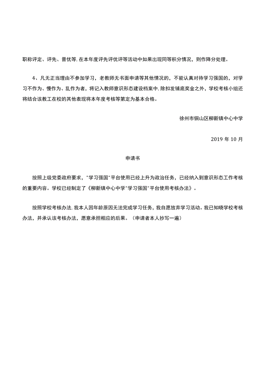 柳新镇中心中学学习强国平台考核办法-(建议稿).docx_第2页