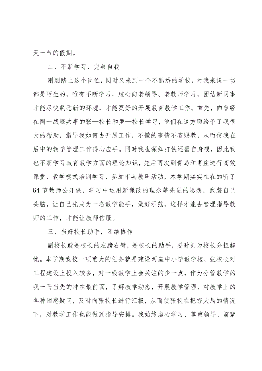 中学副校长年度述职报告.docx_第2页