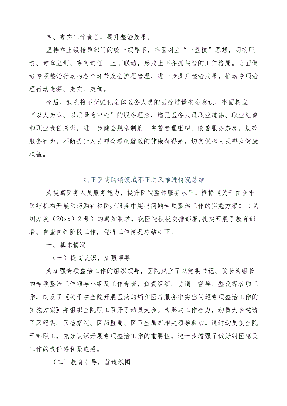 2023年在有关医药领域腐败问题集中整治廉洁行医总结汇报多篇加三篇工作方案加两篇工作要点.docx_第2页