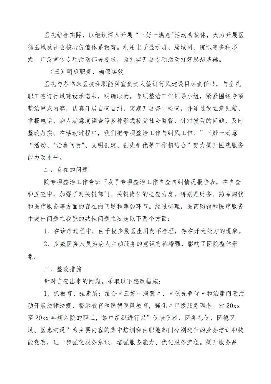 2023年在有关医药领域腐败问题集中整治廉洁行医总结汇报多篇加三篇工作方案加两篇工作要点.docx_第3页