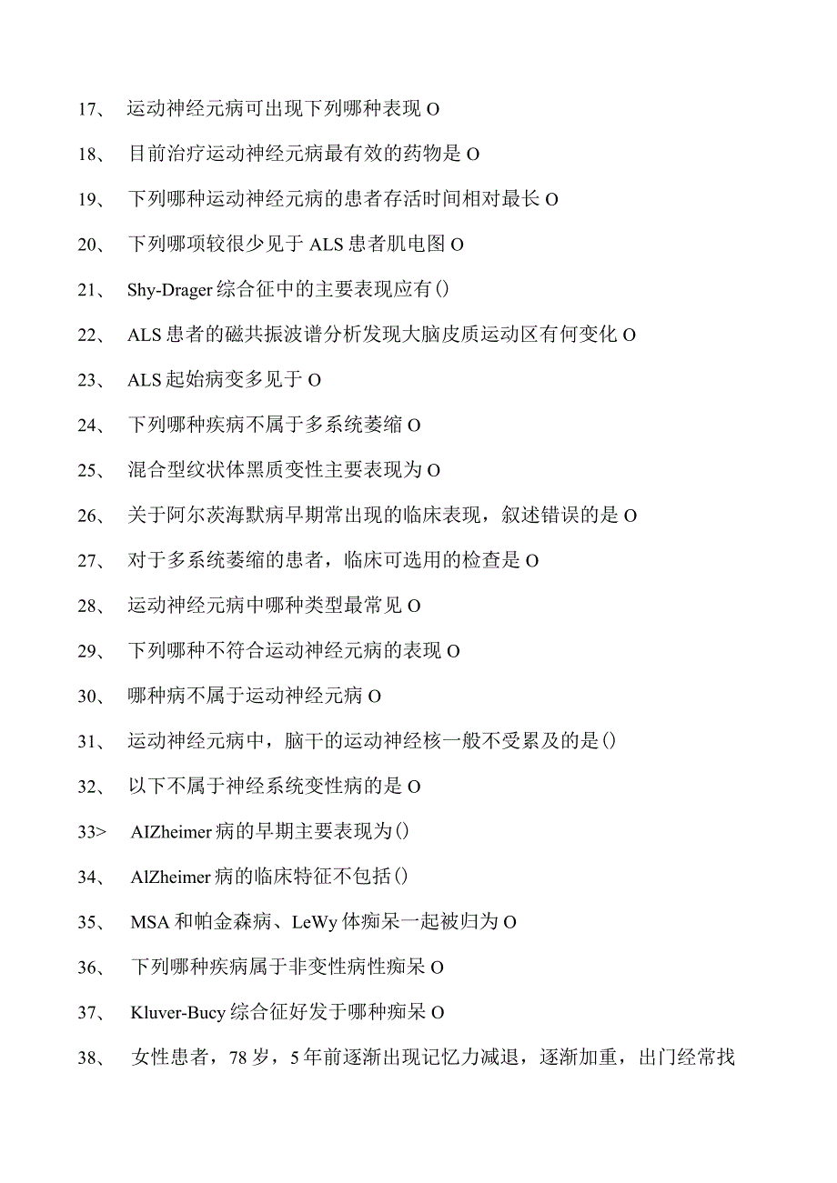 2023神经内科(医学高级)神经系统变性疾病试卷(练习题库).docx_第2页