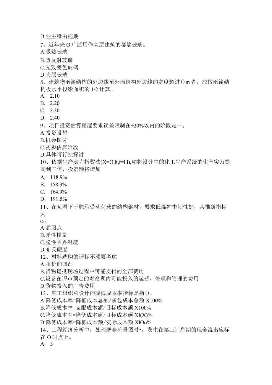 山西省2015年造价工程师工程计价：人工日工资单价考试试题.docx_第2页