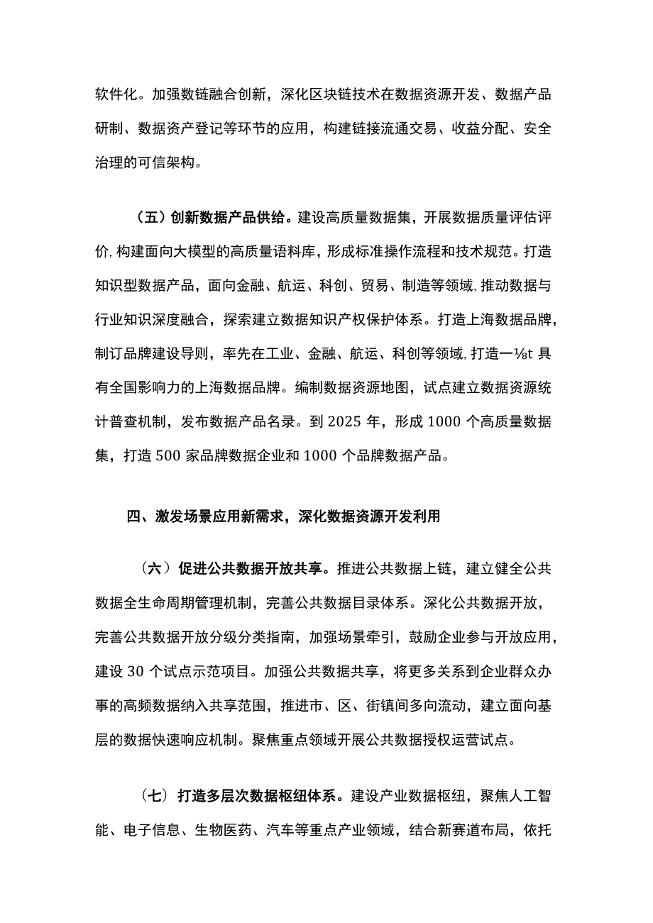 立足数字经济新赛道推动数据要素产业创新发展行动方案.docx_第3页