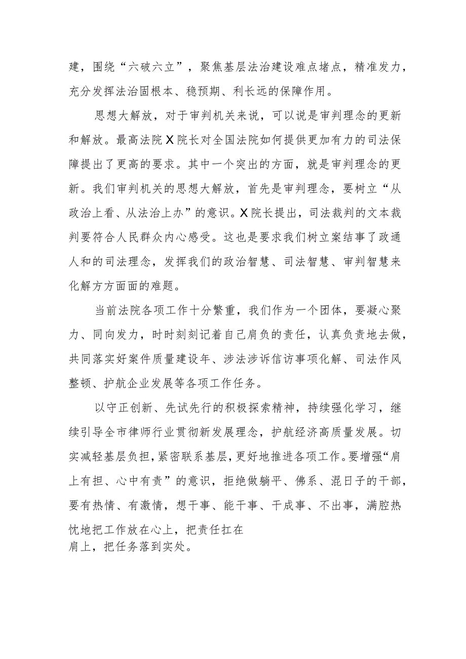 党员干部关于五大要求六破六立大学习大讨论的心得体会合集三篇.docx_第3页