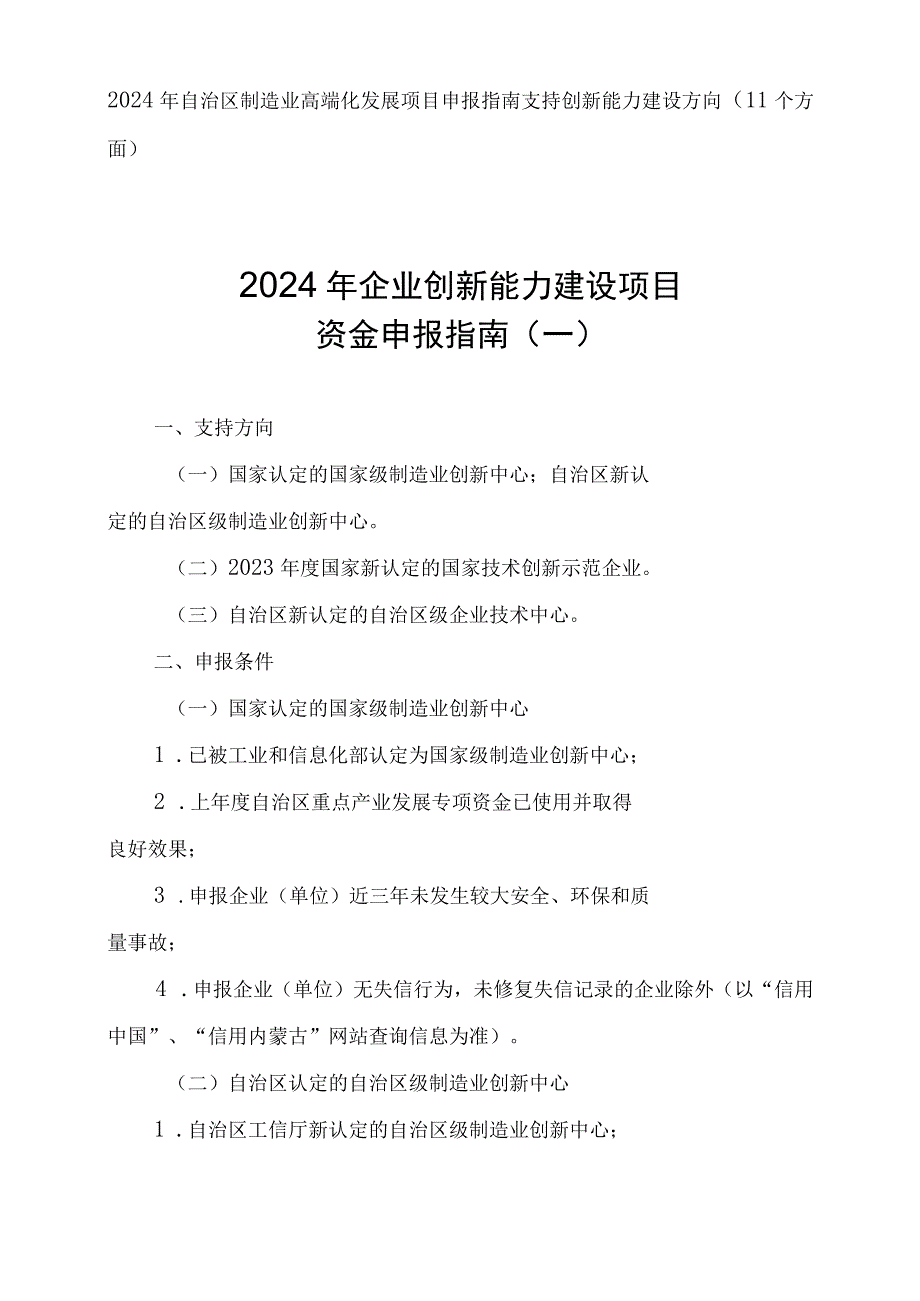 2024年自治区制造业高端化智能化绿色化发展项目申报指南.docx_第2页