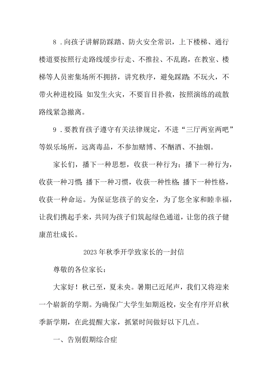 2023年学校《秋季开学》致家长的一封信 （合计3份）.docx_第3页