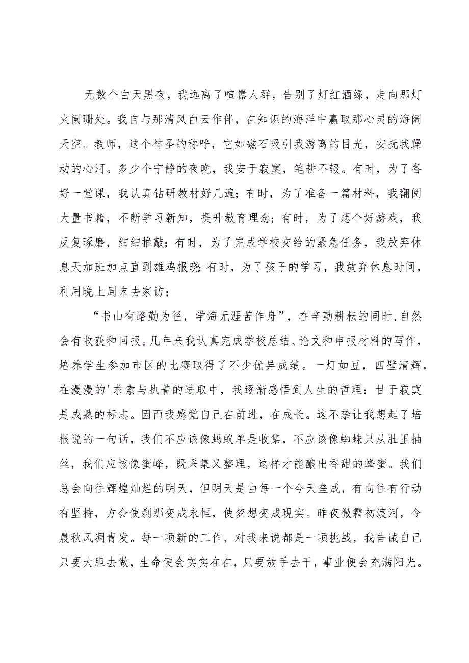 师德师风演讲稿(优选14篇).docx_第3页