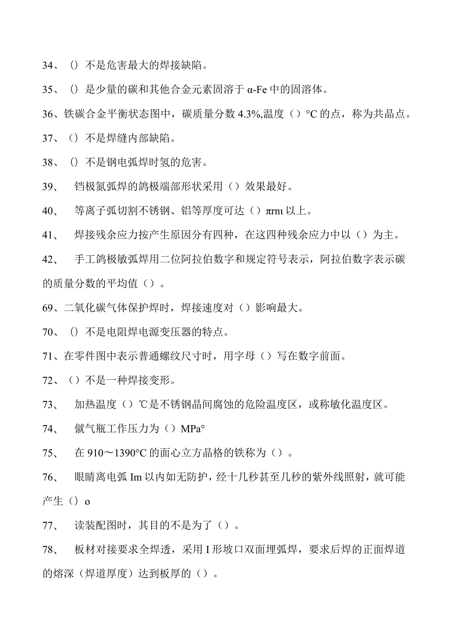 2023二氧化炭气保焊工单项选择试卷(练习题库)21.docx_第3页