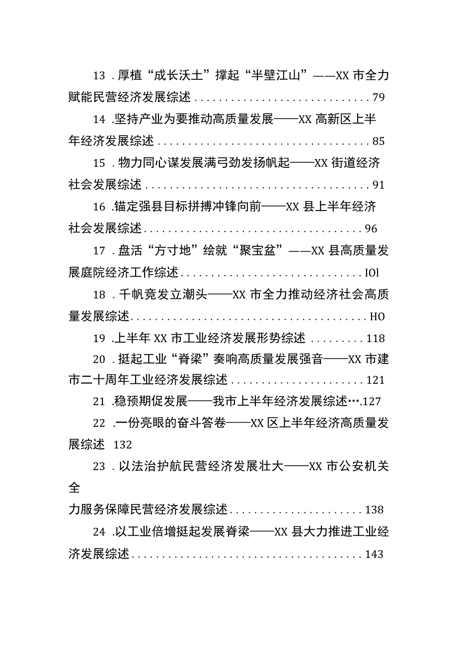 2023年经济发展综述汇编（27篇）.docx_第2页