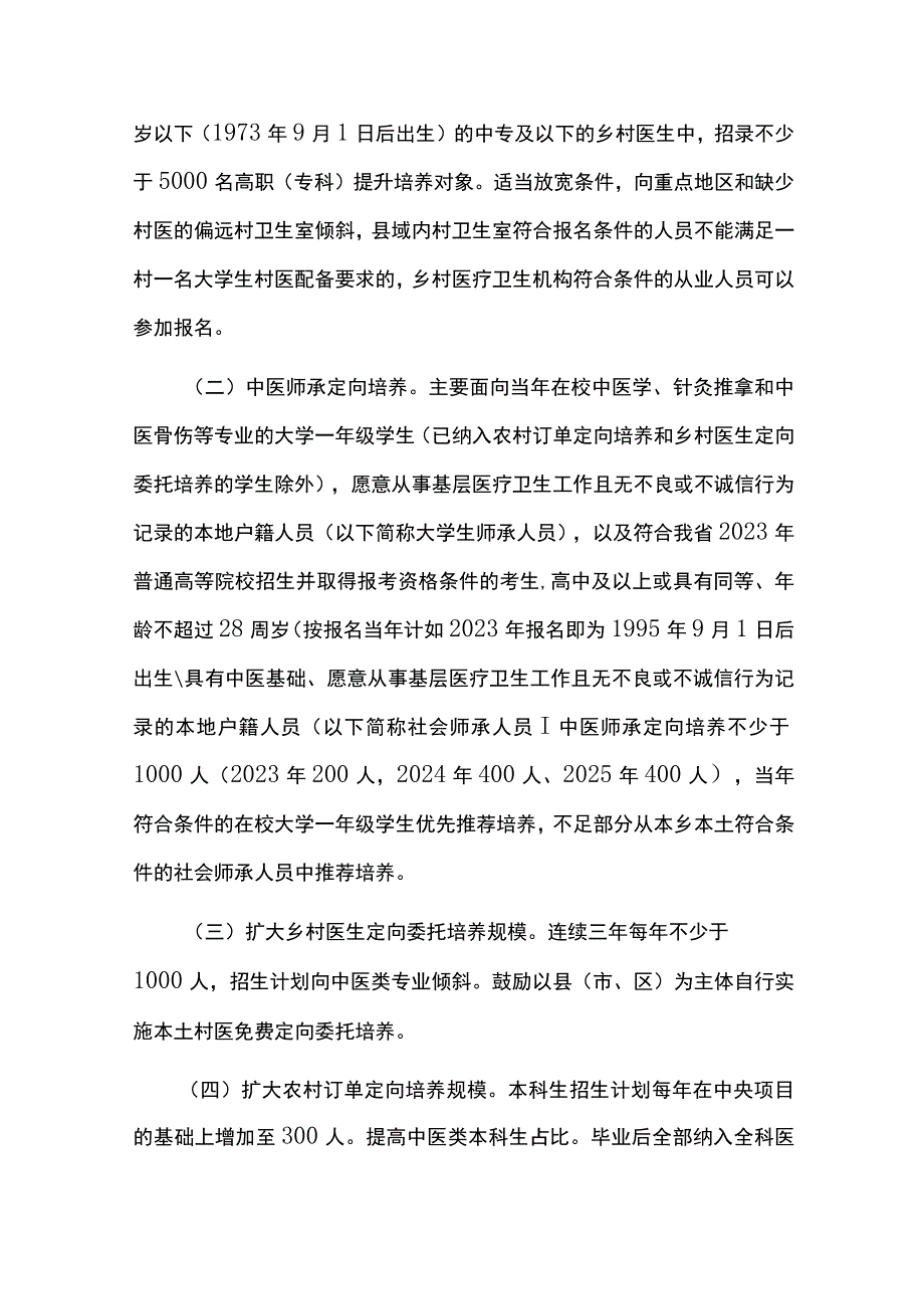 一村一名大学生村医提升计划实施方案.docx_第2页